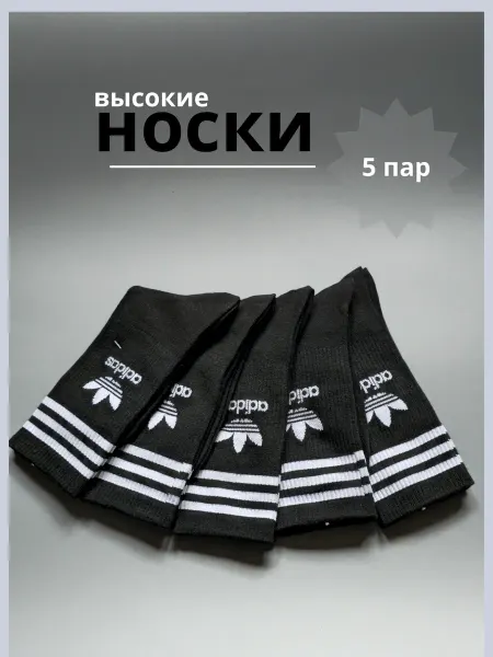 Носки Адидас Комплект Adidas носков с логотипом-5пар.=