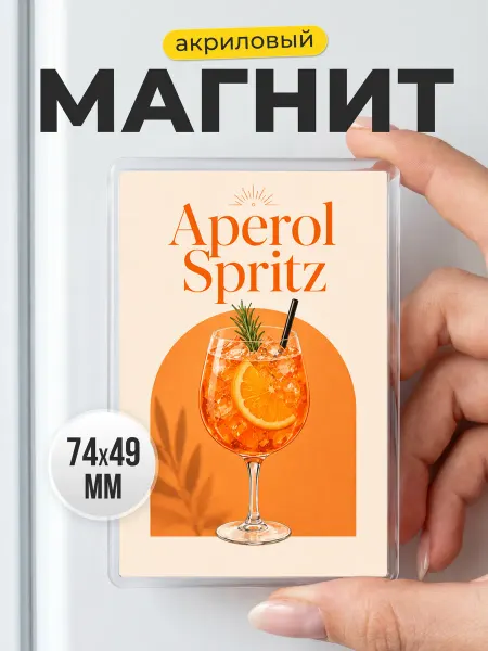 Акриловый магнит Aperol Spritz на холодильник