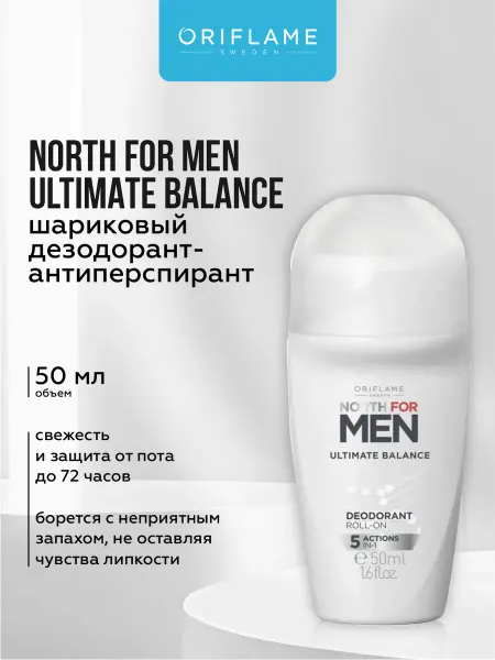 Oriflame Шариковый дезодорант мужской North for Men Ultimate Balance