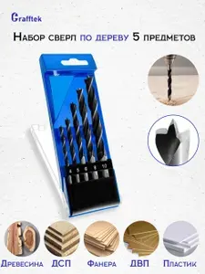 Набор сверл по дереву 5 предметов