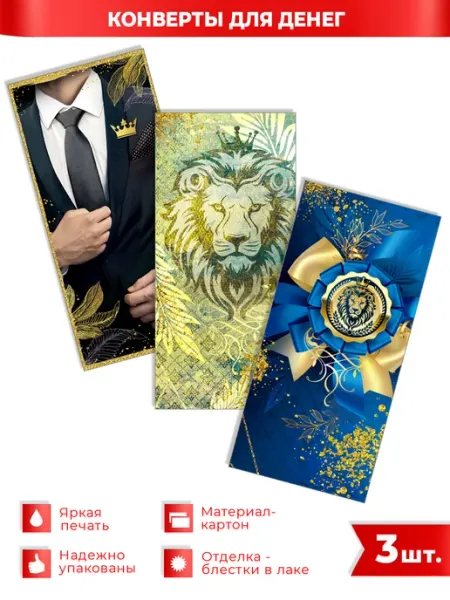 ФДА.card Подарочные конверты на день рождения для мужчин
