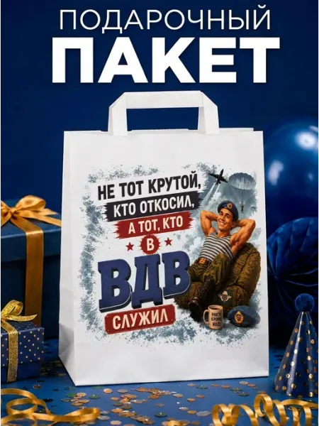 K&O Chocolate Подарочный пакет прикольный мужчине на день ВДВ