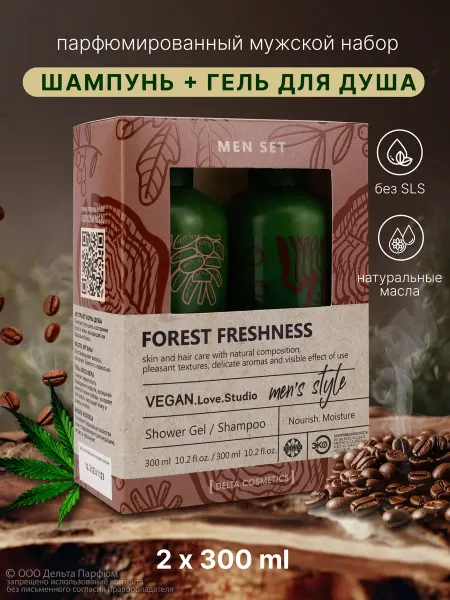 Delta Cosmetics Набор мужской шампунь и гель для душа Forest Freshness
