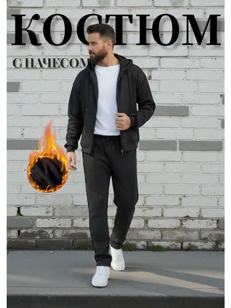 LIN FASHION Спортивный костюм на молнии с начесом