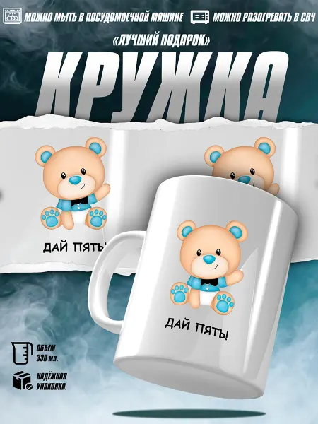 EZ FIT Кружка Детская "Дай Пять!"