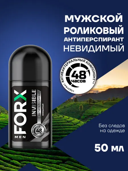 FORX Дезодорант антиперспирант мужской шариковый, 50 мл