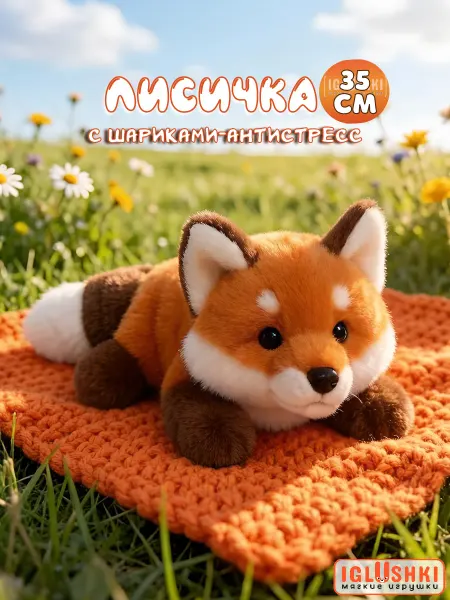 IGLUSHKI Плюшевая лиса батон мягкая игрушка
