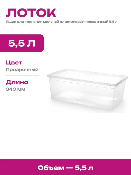 Органайзер для инструментов пластиковый прозрачный 5.5л