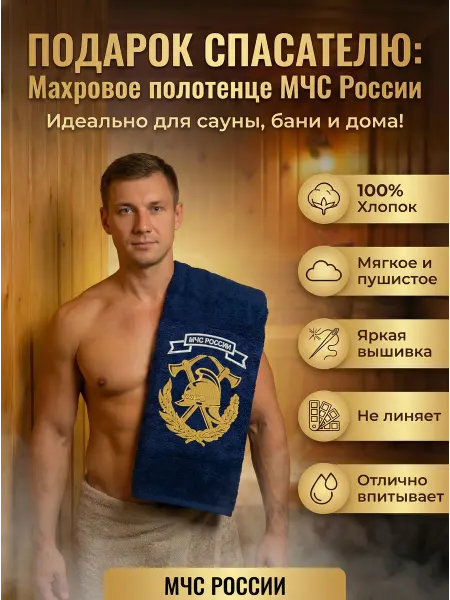 Халат LEGENDARY Полотенце махровое мужское МЧС России подарок
