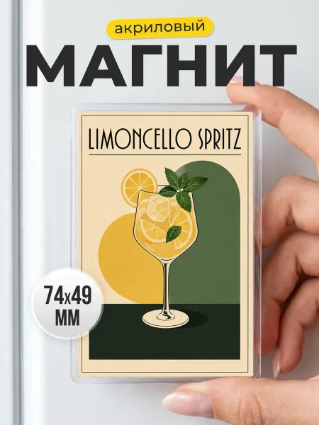 Акриловый магнит Limoncello Spritz на холодильник