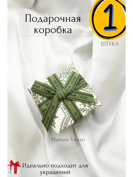 Maison Vezzo Подарочная коробочка для подвески кольца и для сережек