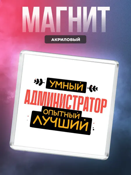 MigaShop Администратор - умный, опытный, лучший