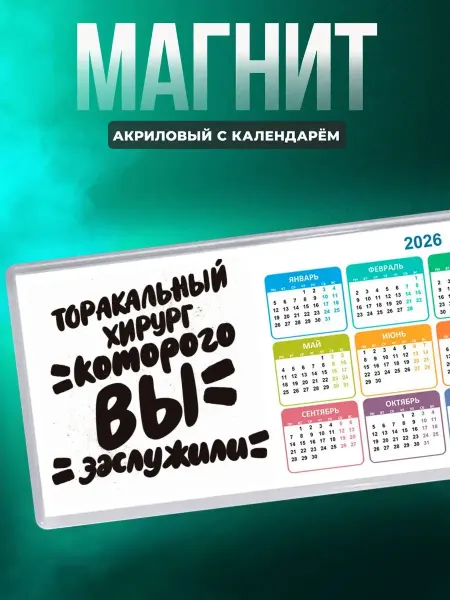 MigaShop Торакальный хирург которого вы заслужили