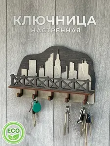 Ключница настенная с 5 крюч., 1 шт