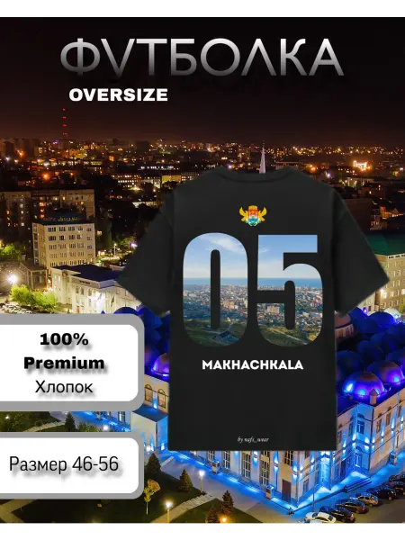NAFS_WEAR Футболка Махачкала Дагестан
