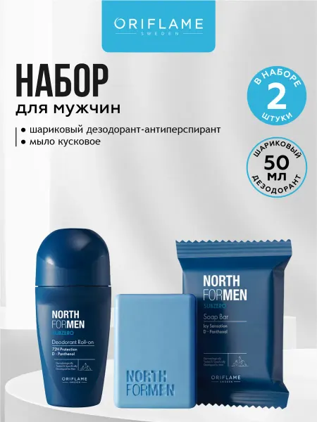 Oriflame Набор мужской Subzero Мыло туалетное + Шариковый дезодорант