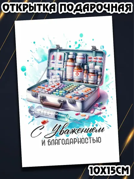 Podarkez Большая открытка врачу мужчине оригинальная мини