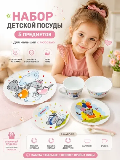 Набор детской посуды для кормления, 5 предметов