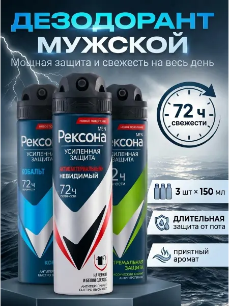 Rexona Дезодорант- антиперспирант мужской спрей 150 мл 3 шт