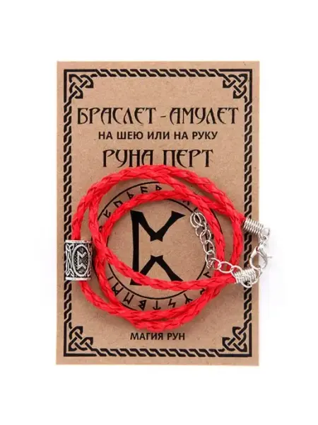 Runes&Gems Двойной мужской браслет - амулет на руку с руной Перт