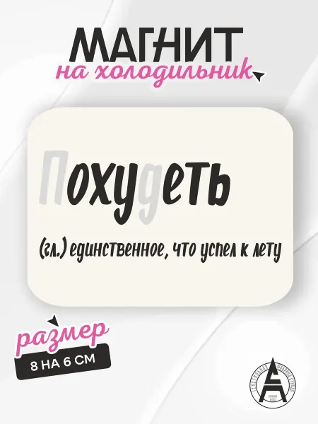 Stitch Up Магнит на холодильник мем похудеть