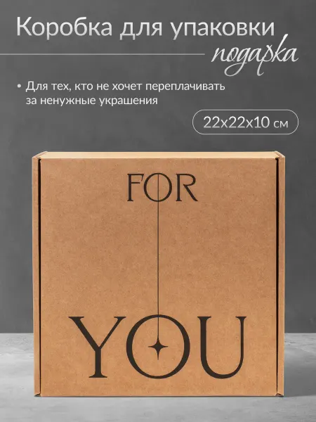 TOYSBAG Коробка подарочная крафтовая для упаковки подарка