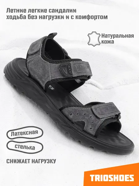 TRIOSHOES Сандалии летние дышащие спортив натуральная кожа