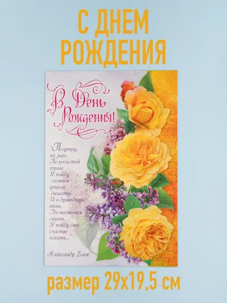 Открытка на день рождения, 1 шт. большой формат, А4