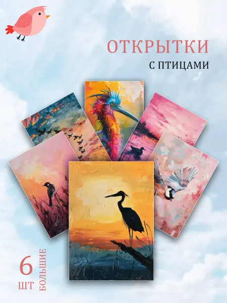 Обнимай словами А6 Открытки птицы мира