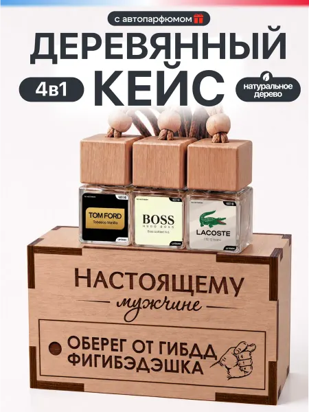 ЧифГив Ароматизатор для авто подарочный