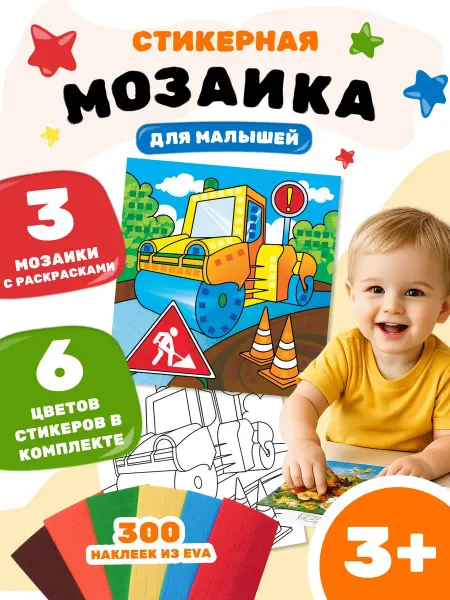 ИП Дзус Аппликация мозаика раскраска для детей Техника