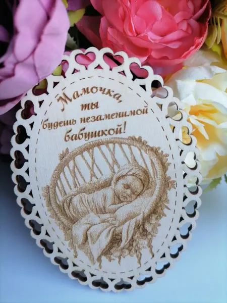 ЛЕСНАЯ СКАЗКА Деревянная открытка Ты станешь бабушкой
