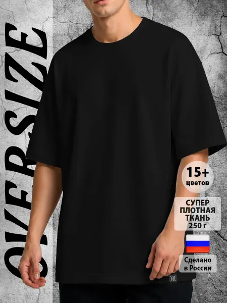 Макс-Экстрим Футболка оверсайз мужская черная однотонная базовая хлопок