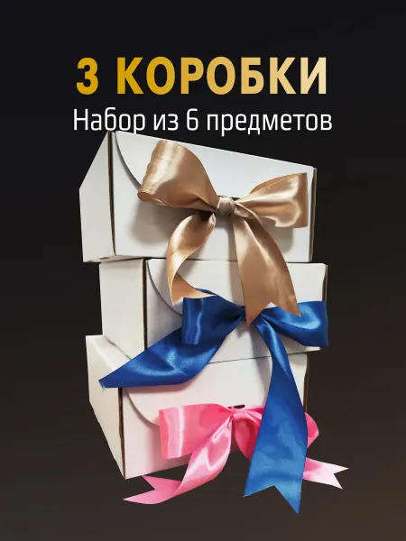 Два Цвета Новогодние подарочные коробки с бантиками