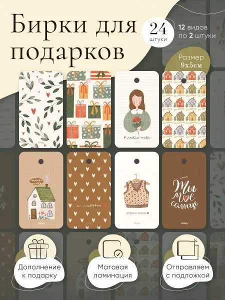Карточки мотивационные мини открытки почтовые бирки