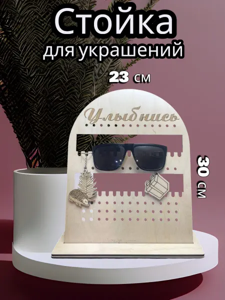 Стойка органайзер держатель для украшений и бижутерии