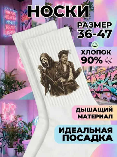 Мистер Фартук Смешные носки с принтом Майкл Джексон
