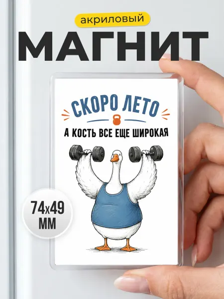 Шуточный магнит про похудение и спорт подарок другу