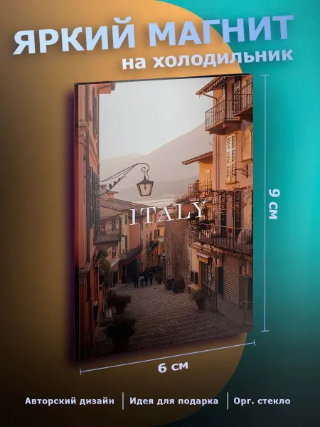 Прикольный магнит на холодильник Италия