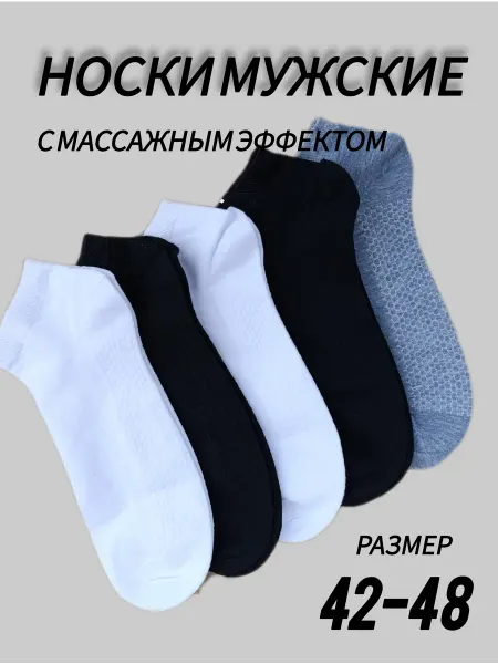 КапелькаВ Носки мужские с массажным эффектом