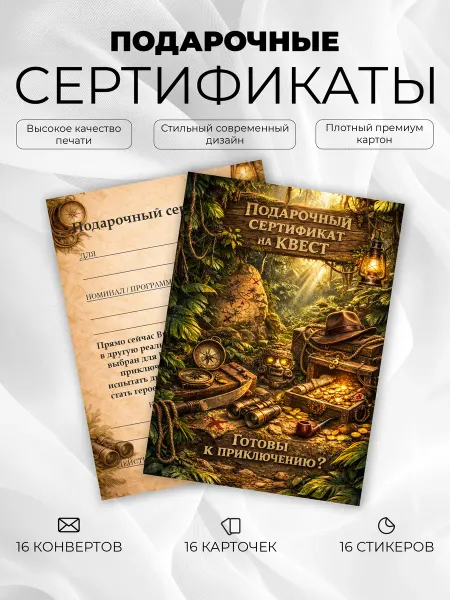 Печать — и точка Подарочные сертификаты на квест