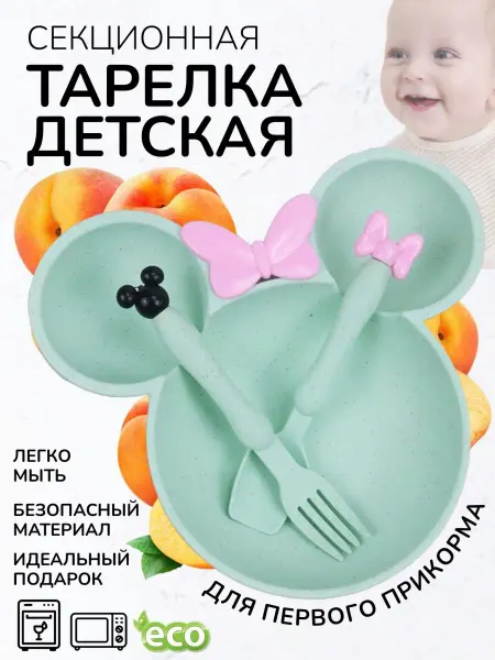 Уют и Комфорт Детская секционная тарелка для прикорма