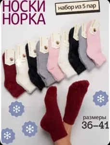 Носки женские носки теплые, 5 пар