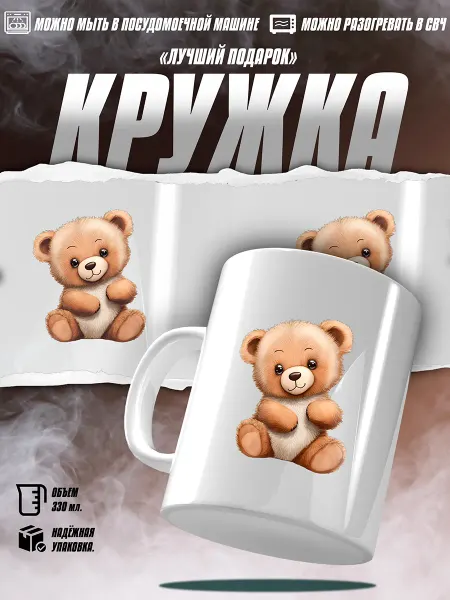 EZ FIT Кружка Детская С Мишкой