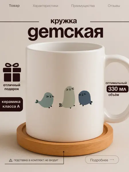 Кружка детская