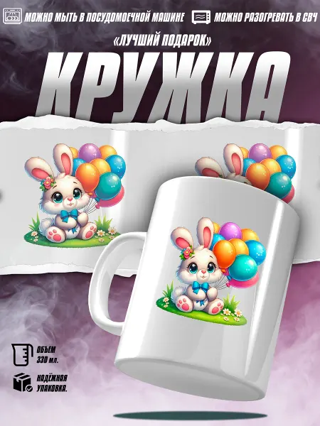 EZ FIT Кружка Детская С Зайкой