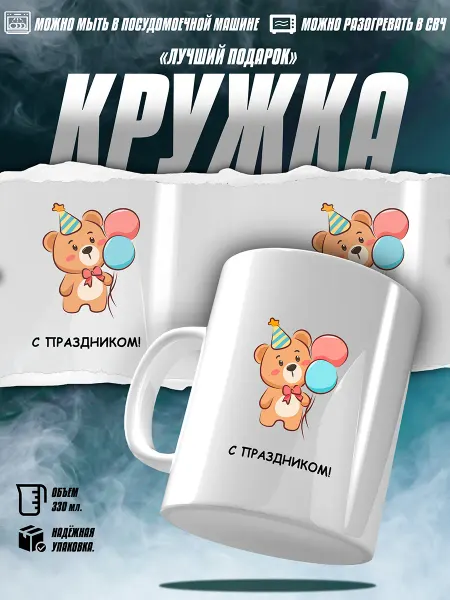 EZ FIT Кружка С Медведем Детская