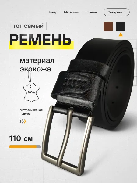 Ремень мужской кожаный черный