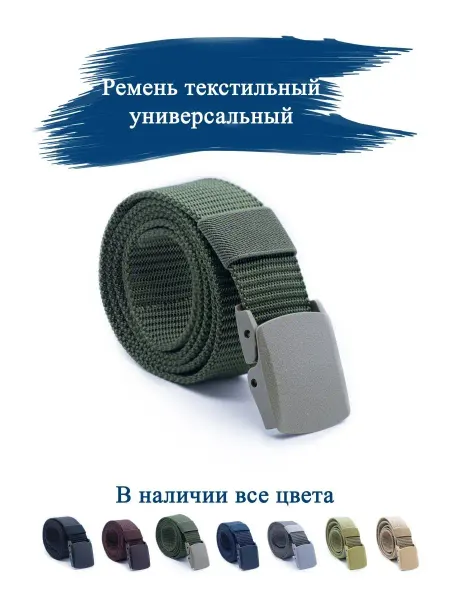 Sh.Tiger Ремень, ремень мужской текстильный