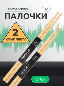 Барабанные палочки 5а деревянные 2 шт
